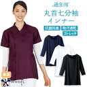 【メール便対応】自重堂 whisel 七分袖インナーTシャツ 通年用 WH90029 スクラブインナー Tシャツ アンダーシャツ クルーネック 医療 制服 ユニフォーム 医者 医師 看護師 ナース 病院 おしゃれ かわいい 可愛い かっこいい