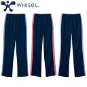 パンツ ジャージ WH90246 自重堂 whisel ホワイセル トレーニングウェア ズボン トラックパンツ ユニセックス 男女兼用 介護 介護士 ヘルパー ...