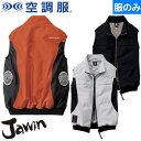 EFウェア ベスト Jawin 空調服(R)ベスト(ファン無し) 2025年モデル 54210 自重堂 作業着 作業服 春夏 サイドファン フルハーネス対応 猛暑 熱中症対策 涼しい 遮熱 撥水 UVカット 屋外 工事 建設 釣り アウトドア スポーツ