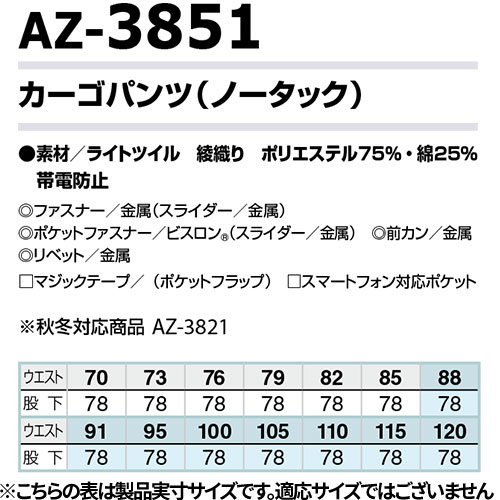 アイトス AZ-3851 カーゴパンツ ノータック AITOZ 作業服 作業着 ポケット付き ボトムス