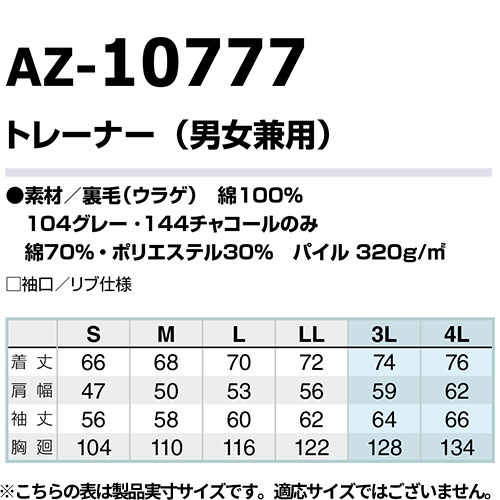 アイトス AZ-10777 トレーナー（男女兼用） AITOZ トレーナー 長袖 カジュアルウェア 2