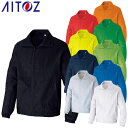 作業服 ブルゾン 作業着 ジャケット シンプル 裏メッシュ ジャンパー 上着 長袖 通年 秋冬 アイトス AITOZ AZ-50102 おしゃれ かっこいい 人...