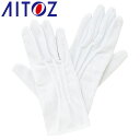 【スーパーセール期間中最大3,000円OFFクーポン配布中】アイトス AZ-67033 ナイロン手袋 AITOZ 警備・保安 手袋 グローブ 安全用品