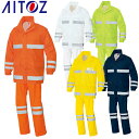 AITOZ アイトス 作業着 作業服 高視認 レインウエア（FS-6000） AZ-562403 安全服 反射材付 作業着 2018年 新作 新商品