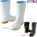長靴 安全靴 作業靴 AITOZ アイトス 衛生長靴 AZ-4435 レインブーツ メンズ レディース 男女兼用 先芯なし おしゃれ かっこいい 耐油