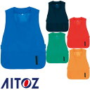 前掛け エプロン AITOZ アイトス ベスト型ショートエプロン AZ-8082 メンズ レディース 男女兼用