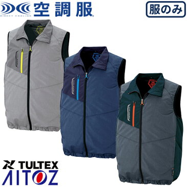 空調服 ベスト AITOZ アイトス 空調服 TULTEX 撥水ベストメンズ レディース AZ-50197 作業着 作業服 春夏 釣り アウトドア スポーツ観戦 イベント 猛暑対策