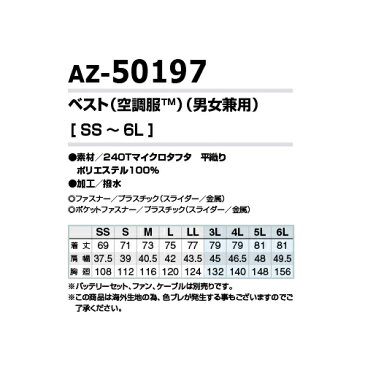 空調服 ベスト AITOZ アイトス 空調服 TULTEX 撥水ベストメンズ レディース AZ-50197 作業着 作業服 春夏 釣り アウトドア スポーツ観戦 イベント 猛暑対策