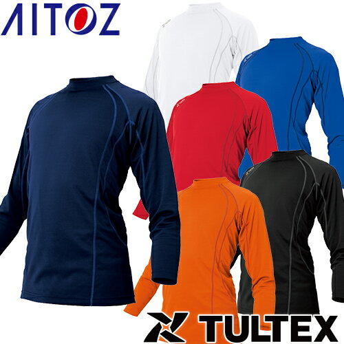 インナー 長袖 AITOZ アイトス TULTEX 長袖Tシャツ(男女兼用) AZ-551048 夏用 涼しい クール 空調服におすすめ 夏用インナー 空調服用 熱中症対策 スポーツ アウトドア トレーニングにも