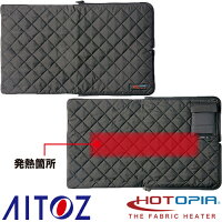 AITOZ アイトス シート(HOTOPIA) AZ-8304 防寒 あたたかい 冬用 ヒーター ひざ掛け ブランケット 電気毛布 座布団 ホットマット ホットカーペット 1人用 充電式