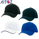 帽子 キャップ AITOZ アイトス スーパーニットキャップ（5600） 66323 ワークキャップ 1