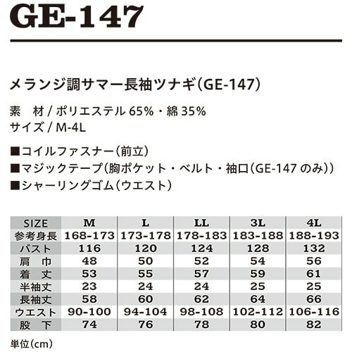 作業服 つなぎ エスケープロダクト メランジ調サマー長袖ツナギ GE-147 作業着 春夏 おしゃれ メンズ 吸汗速乾 軽量