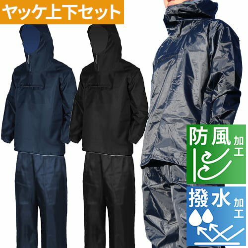 ヤッケ 上下セット 喜多 ジャケット ヤッケズボン 防風 撥水 軽量 ポリエステル 作業着 合羽 カッパ 雨具 人気 激安 ワーク マン 作業着ヤッケ 大きいサ...