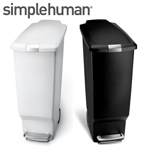 ゴミ箱 ペダル式 simplehuman シンプルヒューマン スリム プラスチック ステップカン 40L 126 127 ダストボックス トラッシュボックス