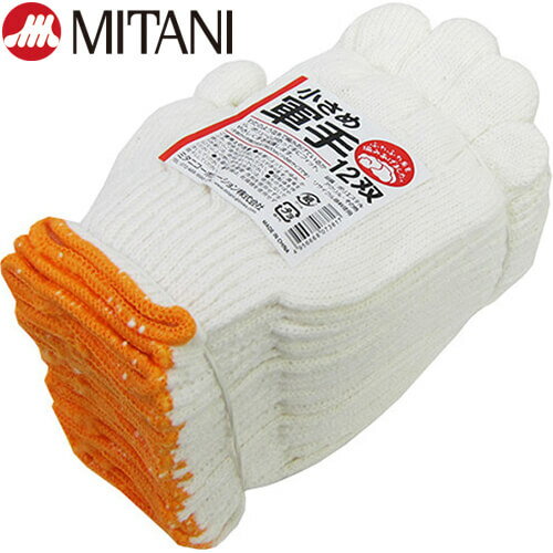 化学繊維軍手 ミタニ ふわふわ軍手(小さめ)12双入 厚手