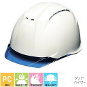 工事ヘルメット クリアバイザー DICヘルメット AP11-CW型HA6E2-A11式(AP11EVO-CW) 通気孔有り シールド無し AP11-CW型HA6...