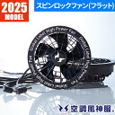 EFウェア ファン サンエス 空調風神服 24Vファンセット 海外製2025年モデル RD9530H 作業着 作業服 春夏