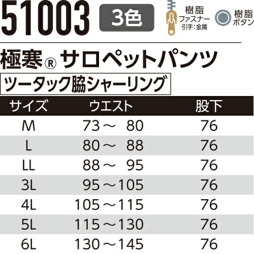 防寒サロペット Asahicho 旭蝶繊維 極寒サロペットパンツ 51003 作業着 防寒 作業服