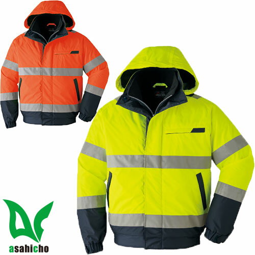 高視認ブルゾン 高視認性安全服 防寒着 Asahicho 旭蝶繊維 作業着 作業服 JIS規格 ISO認証 反射材 帯電防止 防水 撥水 中綿 フード 取り外し...