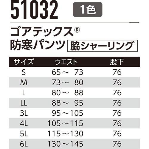 防寒パンツ Asahicho 旭蝶繊維 ゴアテックス防寒パンツ 51032 作業着 防寒 作業服 防水 反射材 撥水 寒冷地仕様