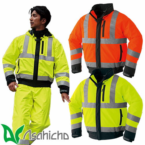 作業服 ブルゾン 高視認 Asahicho 旭蝶繊維 ゴアテックス高視認防寒ブルゾン 51037 安全服 反射材付 作業着 撥水 防水 寒冷地仕様