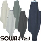 ニッカポッカ 作業着 通気性 速乾性 SOWA 桑和 本格派 夏鳶 超スーパーロング八分 春夏 ニッカズボン おしゃれ ワーク マン かっこいい 作業服 鳶服 ロング 作業ズボン ワークパンツ ニッカパンツ 人気 激安 安い 大きいサイズ 62019