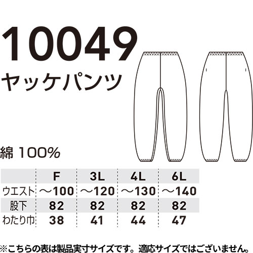 ヤッケズボン 綿ヤッケパンツ SOWA 桑和 ...の紹介画像2