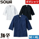 お祭り用品 鯉口シャツ 祭り 白 黒 七分袖 鳶服 上着 シャツ 無地 シンプル ダボシャツ 桑和 SOWA INASE お祭り 夏祭り 花火大会 衣装 大人 男 縁日 出店 おみこし 粋 和 65011 作業服 通年 大きいサイズ