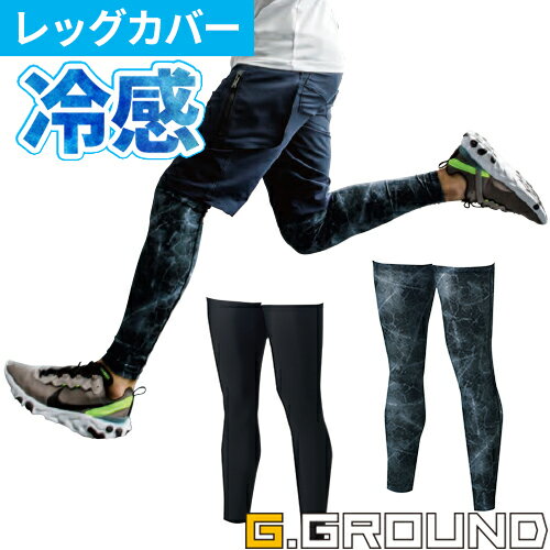 レッグカバー 涼しい桑和 SOWAG.GROUND 接触冷感レッグサポーター 0085-46 夏用 涼しいストレッチ 吸汗速乾 UVカット