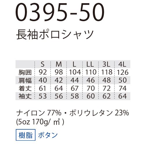 ポロシャツ 長袖 接触冷感 メンズ SOWA G.GROUND 2023 春夏 新作 ストレッチ 吸汗 速乾 ドライ 消臭 桑和 長袖ポロシャツ おしゃれ 作業着 作業服 ゴルフ 通年 オールシーズン 人気 激安 安い かっこいい 登山 0395-50