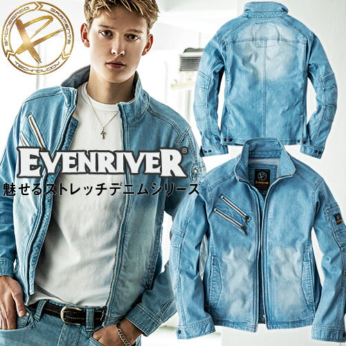 【お買い物マラソン期間ポイントUP対象商品】作業服 ストレッチ デニム イーブンリバー EVENRIVER ストレッチブラスト ブルゾン USD707 作業着 通年 秋冬 アイスブルー おしゃれ かっこいい 人気