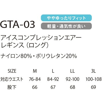 イーブンリバー EVENRIVER 接触冷感 アイスコンプレッションエアーレギンス ロングパンツ GTA-03 夏用 涼しい 暑さ対策 クール 吸汗速乾 UVカット ストレッチ 消臭 通気性 軽量 ややゆったりフィット メンズ