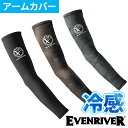 アームカバー 日焼け対策 接触冷感 ひんやり 夏用 涼しい ストレッチ 吸汗速乾 紫外線 UVカット uv 暑さ対策 熱中対策 インナー アンダーウェア アーム...