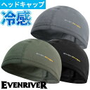 暑さ対策 イーブンリバー EVENRIVER アイスコンプレッションインナーキャップ GTE01 夏用 涼しい ややゆったり 防臭 防虫 抗菌 吸汗速乾 猛暑 酷暑 熱中症対策 日焼け対策 スポーツ アウトドア