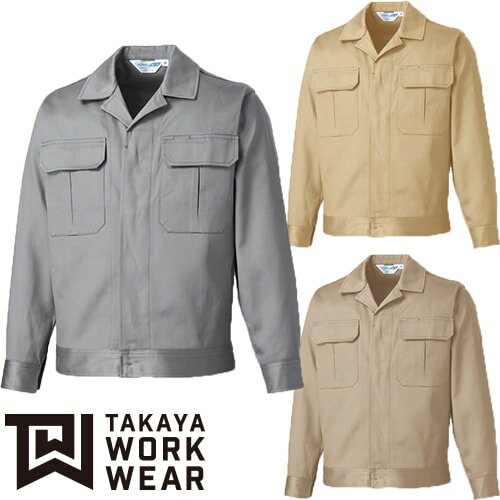 作業服 綿 100% ブルゾン 作業着 ジャケット 汗を吸う 火に強い 縮みにくい しわ防止 崩れにくい ジャンパー ジャンバー 上着 長袖 タカヤ商事 15-6070 通年 おしゃれ かっこいい 人気 企業 法人 作業 工場 外作業 ユニフォーム 仕事 土木 工事 現場 大きいサイズ 3L 4L 5L