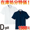 【即日発送】ビズポロシャツ 作業服 ポロシャツ 半袖 ビジネス メンズ クールビズ 春夏 ビジネスカジュアル 吸汗 通気性 抗菌 消臭 透け防止 UVカット 無...