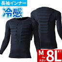 村上被服 HOOH 接触冷感全面消臭 ハーネス用長袖インナーコンプレッション 315 鳳皇 夏用 涼しい 暑さ対策 クール 2020年春夏新作 吸汗速乾 UVカ...