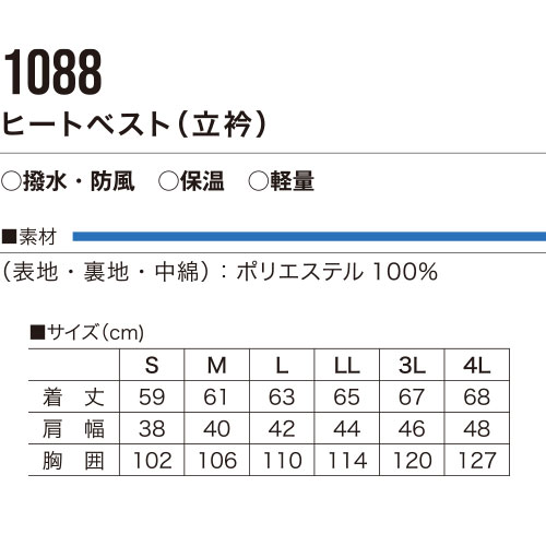 電熱ウェア 村上被服 鳳皇 HOOH ヒートベスト（立衿）【バッテリー別売】 1088 作業着 作業服 防寒