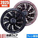 EFウェア ファン 村上被服 2025新作 65L風量 鳳皇 HOOH 快適ウェア用ファンセット SV500シリーズ 2025年モデル SV522 作業着 作業...
