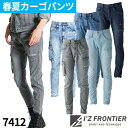 アイズフロンティア I'Z FRONTIER 作業服 接触冷感デニムストレッチ アイスフィールデニムカーゴパンツ #7412 作業着 春夏 遮熱 アイスタッチ 吸水速乾 遮熱 UVカット