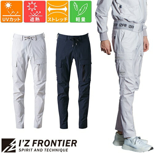 アイズフロンティア カーゴパンツ #3112 ストレッチ ナイロン ワーク 作業服 作業着 長ズボン 春夏 軽量 接触冷感 UVカット 紫外線対策 日焼け対策 おしゃれ かっこいい 人気 企業 制服 ワークウェア 作業 仕事 土木 工事 現場