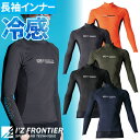【メール便対応】インナー 長袖 アイズフロンティア I'Z FRONTIER 冷感コンプレッションハイネックシャツ #221 夏用 涼しい クール