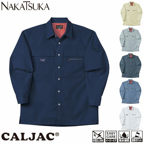 作業服 長袖シャツ 中塚被服 CJ3300 作業着 春夏 帯電防止 吸汗速乾 イージーケア