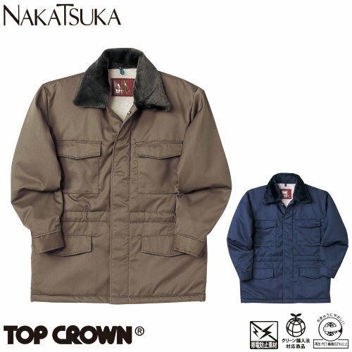 中塚被服 カストロコート 防寒コート 防寒ジャケット 保温 人気 安い 最強 アウター ブルゾン ドカジャン 防寒ジャンパー ダウン 上着 防寒着 おしゃれ 暖...