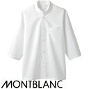 制服 ユニフォーム シェフ 住商モンブラン ジャケット 7分袖 2-701 飲食店 厨房服 調理服 レストラン フレンチ イタリアン 中華 おしゃれ かっこいい プロ仕様