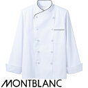 制服 ユニフォーム シェフ 住商モンブラン コックコート 長袖 6-951 飲食店 厨房服 調理服 レストラン フレンチ イタリアン 中華 おしゃれ かっこいい プロ仕様