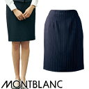 スカート 制服 ユニフォーム スーツ 住商モンブラン スカート BN7201-9 飲食店 レディース ホテル レストラン ブライダル おしゃれ かっこいい