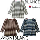 Tシャツ 制服 ユニフォーム 住商モンブラン カットソー ボーダー 8分袖 八分袖 半端袖 BW2507-10・71・91 飲食店 メンズ レディース 居酒屋 ラーメン屋 そば屋 うどん屋 おしゃれ かわいい 可愛い かっこいい 丈夫 快適