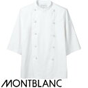 制服 ユニフォーム シェフ 住商モンブラン コックコート 7分袖 KS6623-2 飲食店 厨房服 調理服 レストラン フレンチ イタリアン 中華 おしゃれ かっこいい プロ仕様