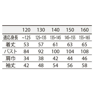 子供給食衣 住商モンブラン 児童用コックコート 長袖 PER601-2 制服 学校用